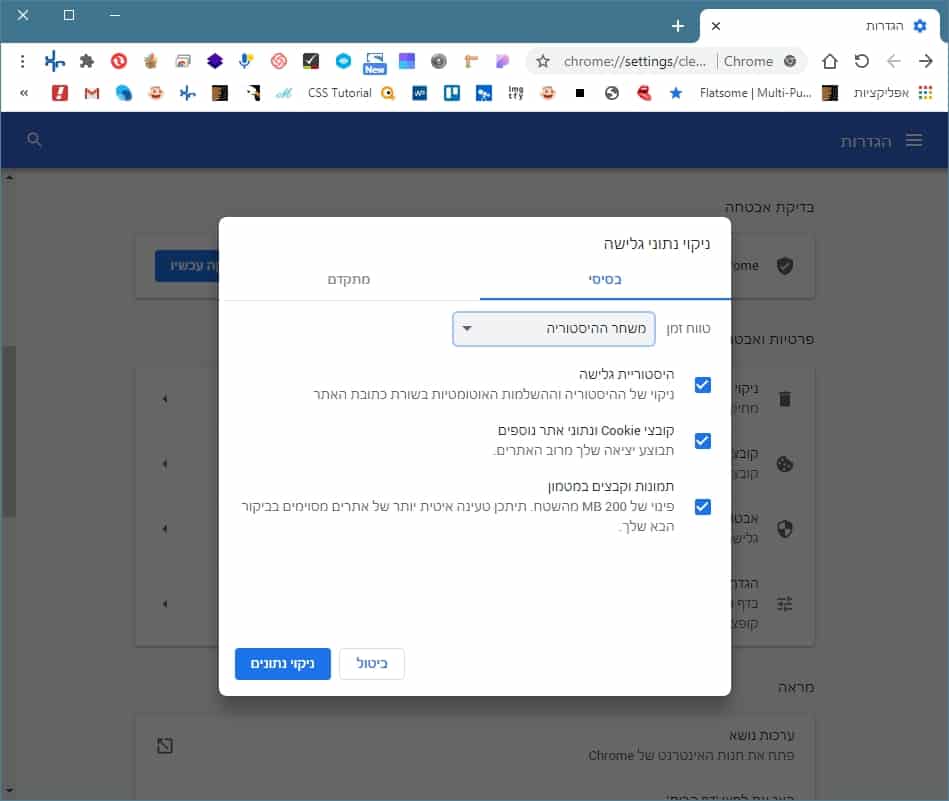 ניקוי זכרון מטמון בכרום