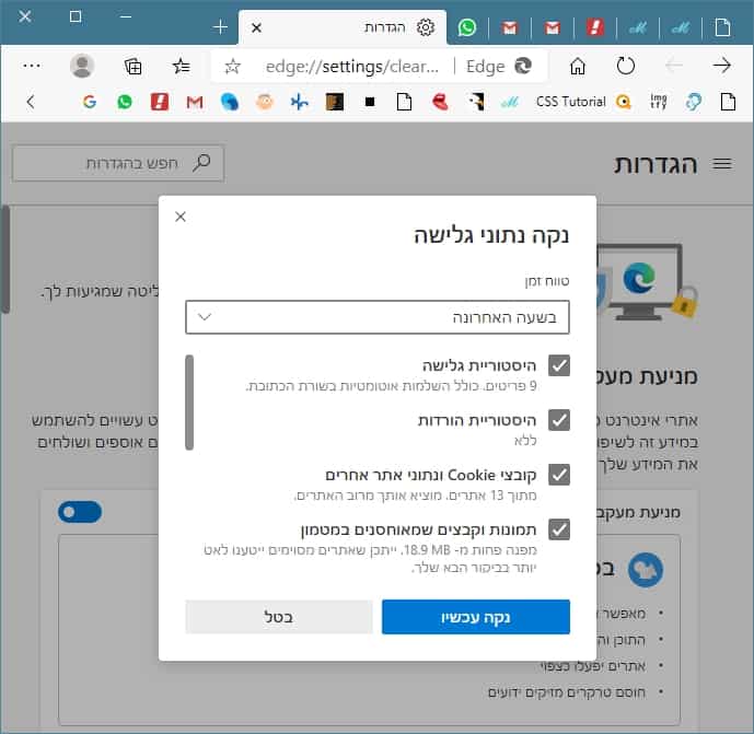 ניקוי קאש בדפדפן Edge