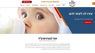 עזר לנצרכים ע"ר
