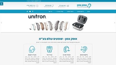אופק צפון - מכון שמיעה