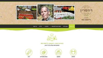 אתר רוזמרין - קייטרינג חלבי