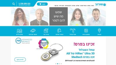 אתר שטיינר מכשירי שמיעה